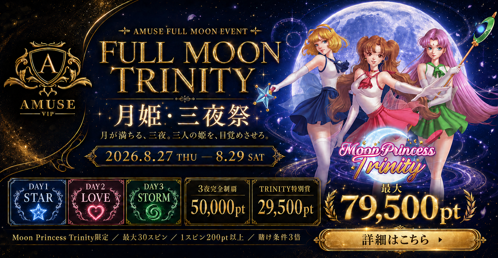 FULL MOON TRINITY 月姫・三夜祭